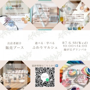 遊べる!学べる!ふわりマルシェ