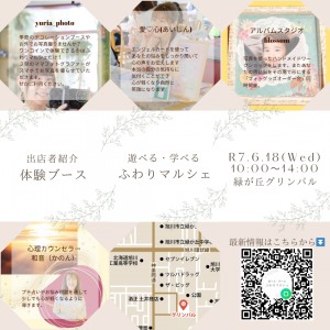 遊べる!学べる!ふわりマルシェ