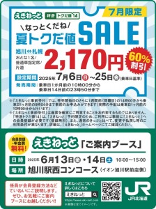 夏トクだ値SALE