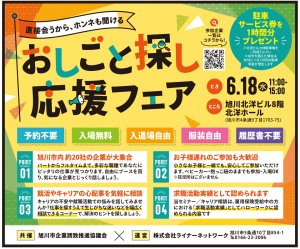 おしごと探し応援フェア