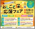 おしごと探し応援フェア