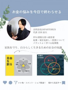 子どもの未来を育てる、お金のお話
