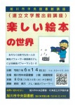 楽しい絵本の世界