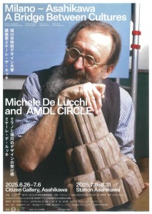 ミケーレ・デ・ルッキ展　～ミラノと旭川のデザインの架け橋～