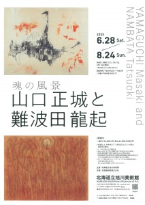 山口正城と難波田龍起