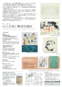 山口正城と難波田龍起