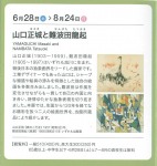 山口正城と難波田龍起