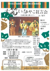 大笑い!おやこ狂言会in旭川 ～伝統芸能に親しもう～