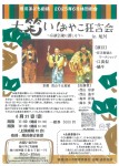 大笑い!おやこ狂言会in旭川 ~伝統芸能に親しもう~