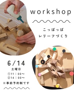 【コサイン旭川本店】ワークショップ