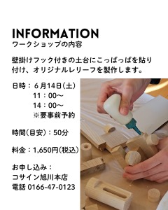 【コサイン旭川本店】ワークショップ