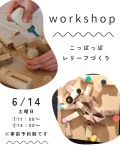 【コサイン旭川本店】ワークショップ