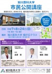 令和7年度旭川医科大学市民公開講座