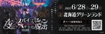 スパイミッション 夜の遊園地からの脱出