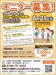 モニター募集!北海道の木材を使ったフローリングの評価をお手伝いください。