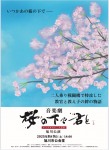 8/9(土)桜の木の下で君と 音楽劇開催!!