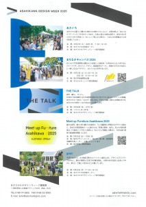 ASAHIKAWA DESIGN WEEK 2025