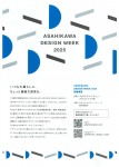 ASAHIKAWA DESIGN WEEK 2025