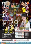 音THE笑(オンザショウ) タカフェス2025