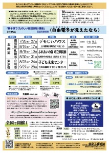 親子孫で〈たのしい仮説実験〉講座「自由電子が見えたなら」