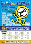 親子孫で〈たのしい仮説実験〉講座「自由電子が見えたなら」
