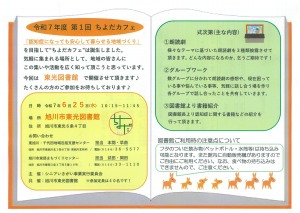 第1回ちよだカフェ