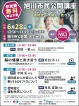 旭川市民公開講座〜知ることからはじめよう 認知症への備えと気づき〜