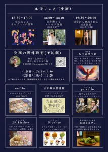 七夕お寺フェス〜瞑想と音楽で調う〜