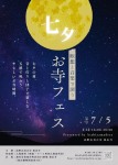 七夕お寺フェス〜瞑想と音楽で調う〜
