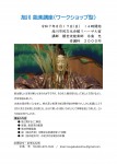 旭川 能楽講座(ワークショップ型)