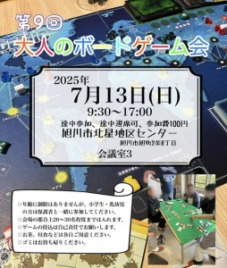 第9回大人のボードゲーム会
