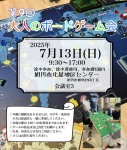 第9回大人のボードゲーム会