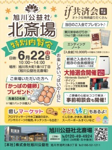 特別内覧会