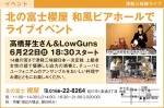 高橋芽生さん&LowGunsライブイベント