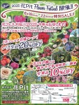 2025花Pit フラワーフェスティバル