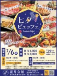 【予約制】七夕ビュッフェ