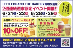 2週連続週末限定イベント