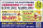 2週連続週末限定イベント