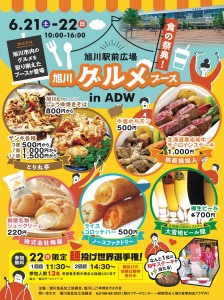 旭川グルメスース in ADW