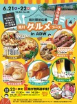 旭川グルメスース in ADW