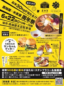 お米30kgが当たる!?農珈屋✕米麦屋周年祭