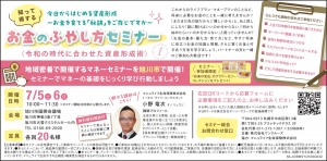 お金のふやし方セミナーお金のふやし方セミナー