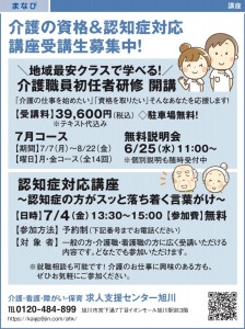 [予約制]認知症対応講座