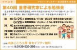 第40回 重曹研究家による勉強会
