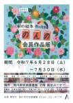 布の絵本のんの 会員作品展