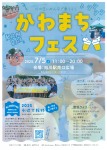 かわまちフェス