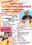 子宮体癌経験者なほちゃんのこころが元気になるお話会