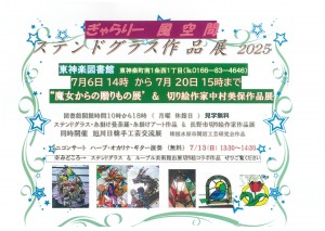 ぎゃらりー風空間ステンドグラス作品展2025