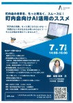 町内会向けAI活用のススメ