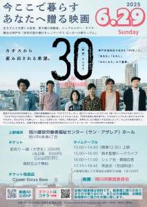 コミュニティムービー📽️映画30(さんまる)上映会